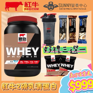 🌟紅牛 聰勁 即溶 乳清蛋白 2磅 0.9公斤 多口味 健身 肌肉 健美 營養品 mars nzmp blender