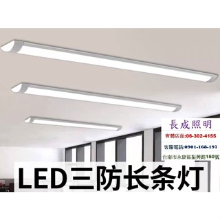 LED吸頂燈 長型燈 2尺15W 4尺30W 廚櫃燈 書桌燈 衣櫥燈 廚房燈 車庫燈 一體式設計防潮燈