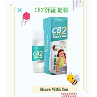【GREEN GOLD】CB2 抗敏修護 舒膚凝膠