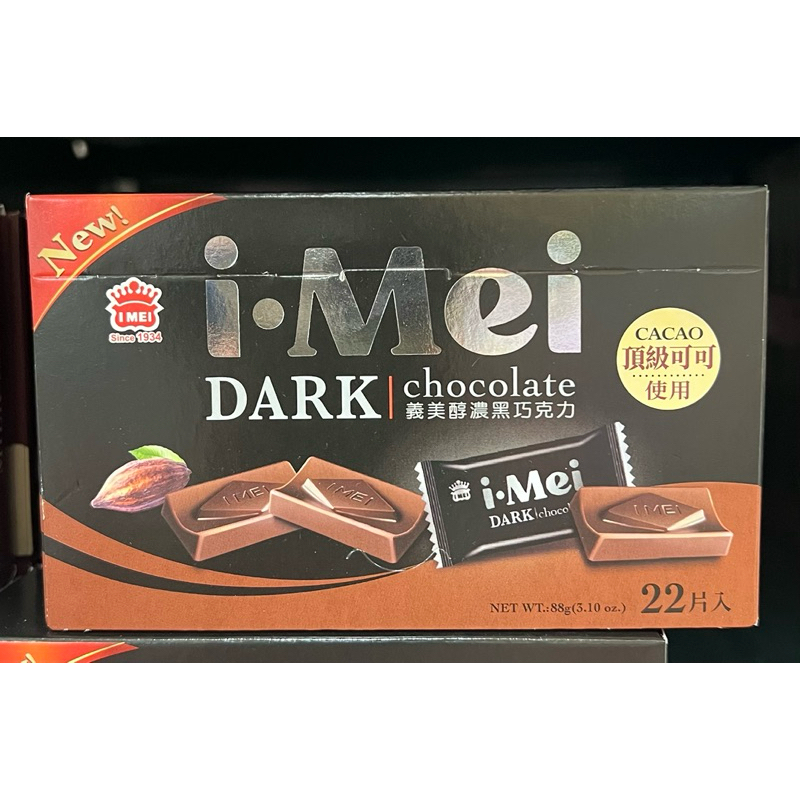義美醇濃黑巧克力（可可脂中添加植物油）/絲絨牛奶巧克力（可可脂中添加植物油）88公克/盒