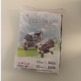 全新 單人嬰兒推車雨罩 各品牌通用