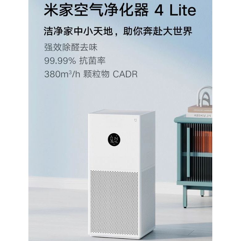 台南 - Xiaomi小米 空氣清淨器 4 Lite (附濾芯) 空氣淨化器