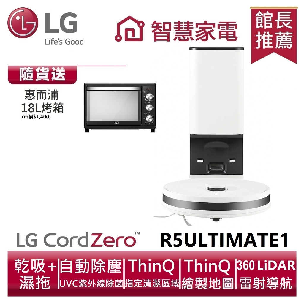 LG樂金 R5ULTIMATE1 CordZero™ R5T 濕拖清潔機器人 (自動除塵) 送18L烤箱