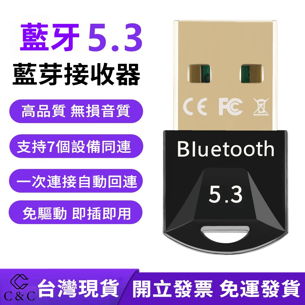 台灣出貨☆台灣瑞昱晶片藍芽接收器 5.3 藍牙接收器 免驅即插即用 電腦外接藍牙 藍牙5.3適配器 藍芽usb 適配器