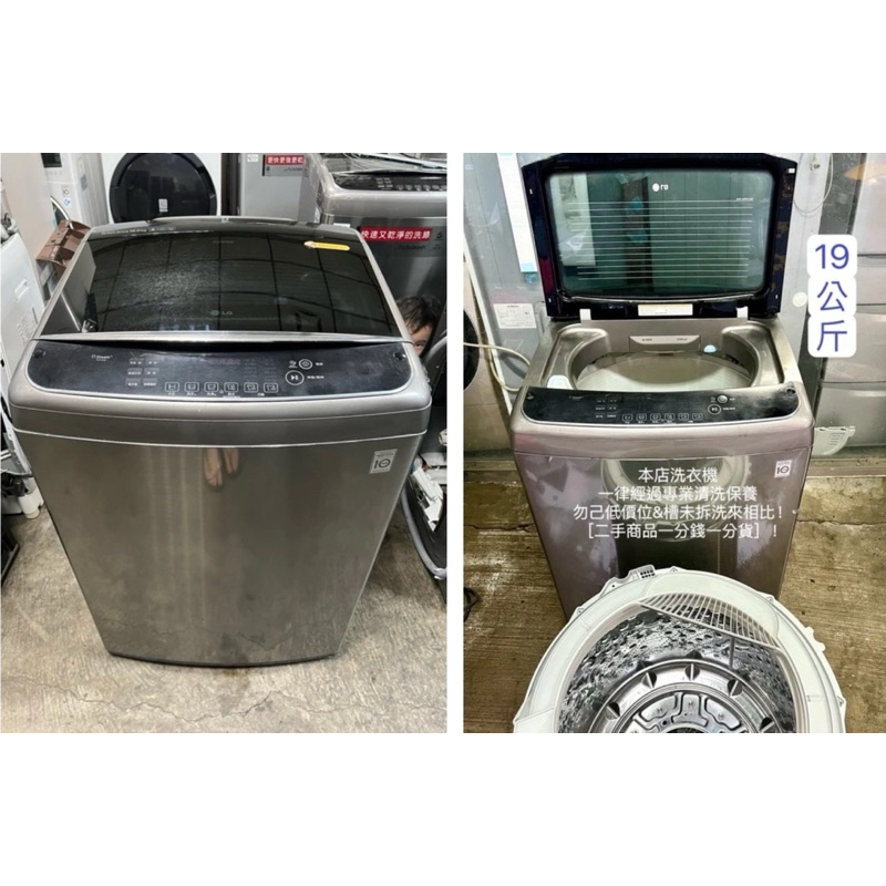 ［台中西屯店］二手LG樂金19公斤 直驅變頻 WTSD193HVG 洗衣機