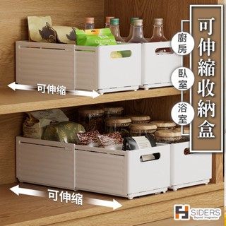 [⭐隔日到貨] 收納盒 可伸縮收納盒 廚房收納盒 衣服收納盒 抽屜收納盒 浴室收納盒 多功能收納盒 伸縮收納盒 居家收納