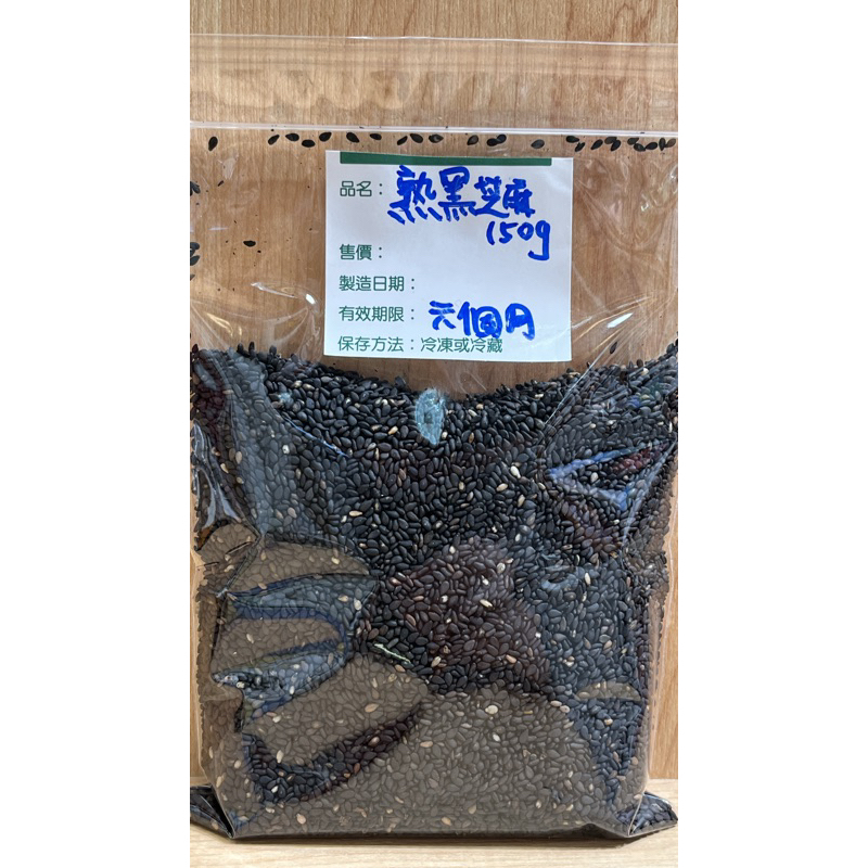 《米吉》黑芝麻 熟黑芝麻粒 150g/250g/600g