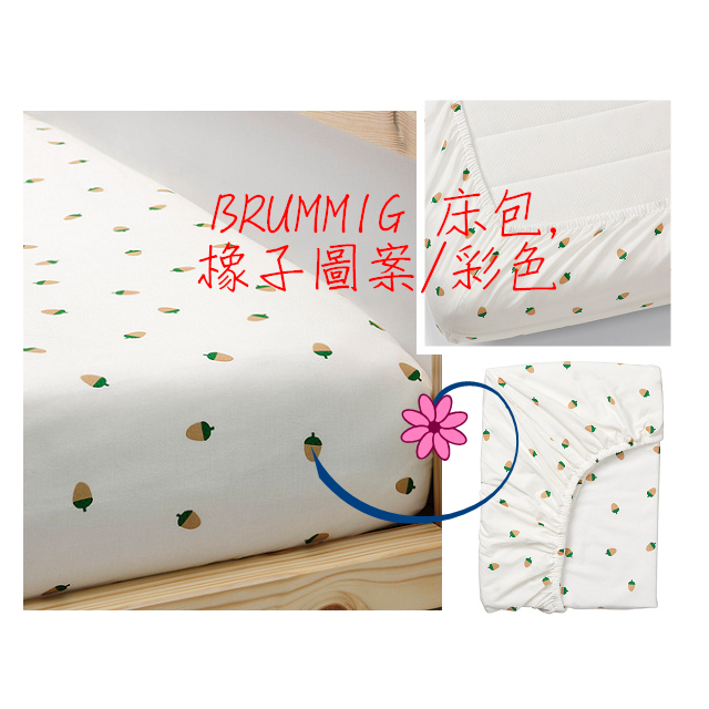 ╭☆卡思爾☆╮【IKEA】BUSENKEL 單人床包, 星星圖案 / BRUMMIG 單人床包,橡子圖案90*200cm