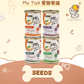 ✨惜時 SEEDS✨貓 My Tail 愛貓餐罐 400g 貓罐｜紅肉鮪魚 副食罐 大貓罐 貓罐頭 聖萊西