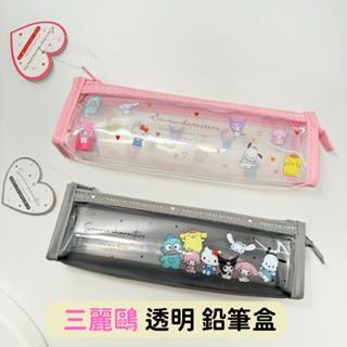 日本帶回 現貨 新款 sanrio 三麗鷗 鉛筆盒 透明鉛筆盒 筆袋 刷具收納