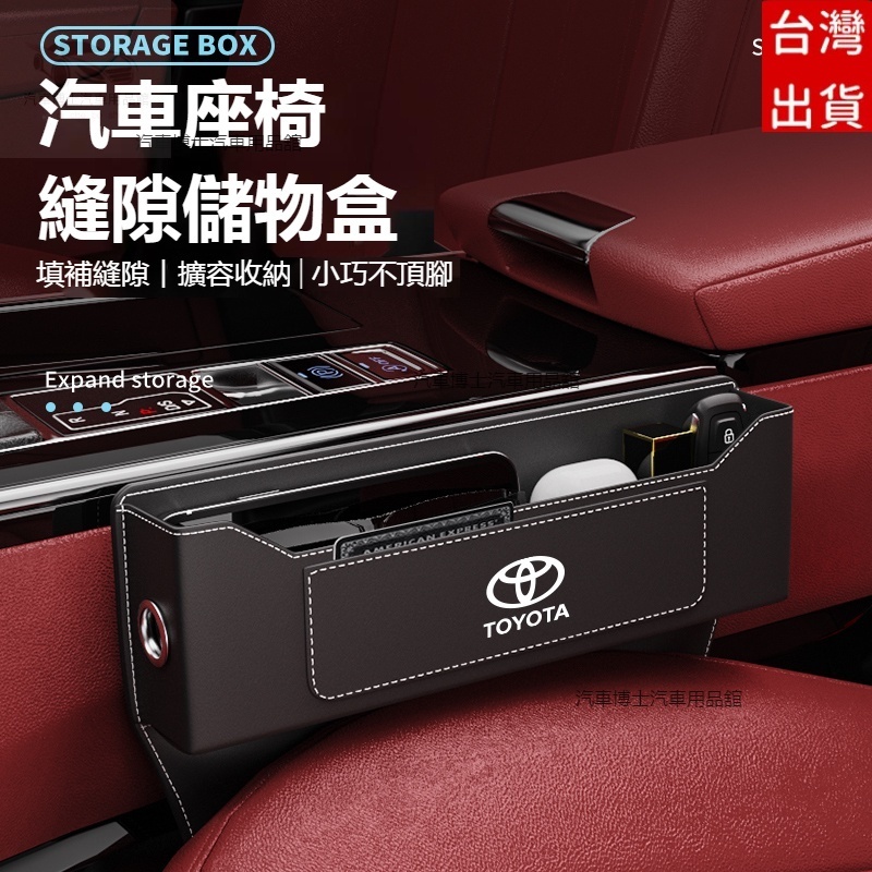 TOYOTA座椅縫隙收納盒RAV4 ALTIS AURIS COLLA CROSS CHR座椅夾縫置物盒多功能置物收納盒