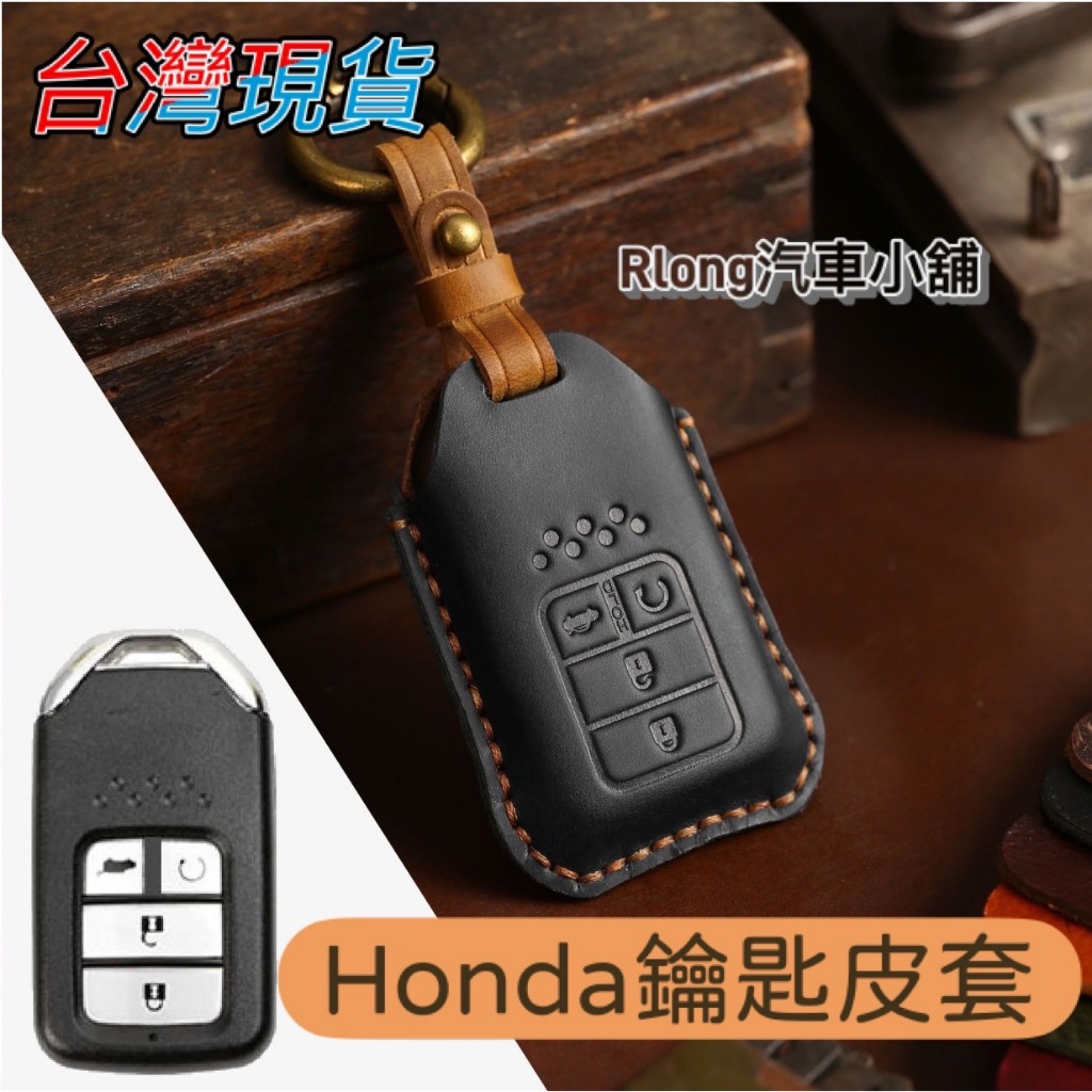 台灣現貨 Honda 鑰匙套 牛皮 皮革 鑰匙圈 CRV  CIVIC FIT HRV honda Honda