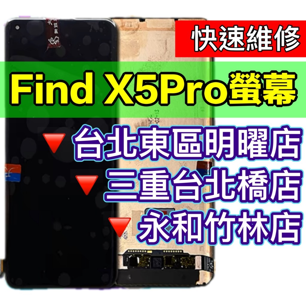 OPPO Find X5 PRO 螢幕總成 螢幕 FINDX5PRO 換螢幕 螢幕維修更換