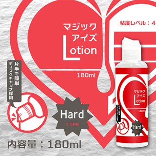 ㊣送290ml潤滑液㊣日本Magic eyes＊Lotion TYPE Hard硬式型潤滑液_180ml