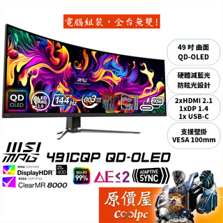 MSI微星 MPG 491CQP QD-OLED【49吋】曲面螢幕/OLED/144Hz/0.03ms/原價屋