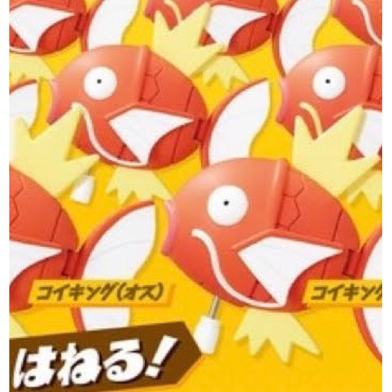 地下街買不到 鯉魚王日本寶可夢中心限定 扭蛋 已拆開 白鬍鬚母的鯉魚王