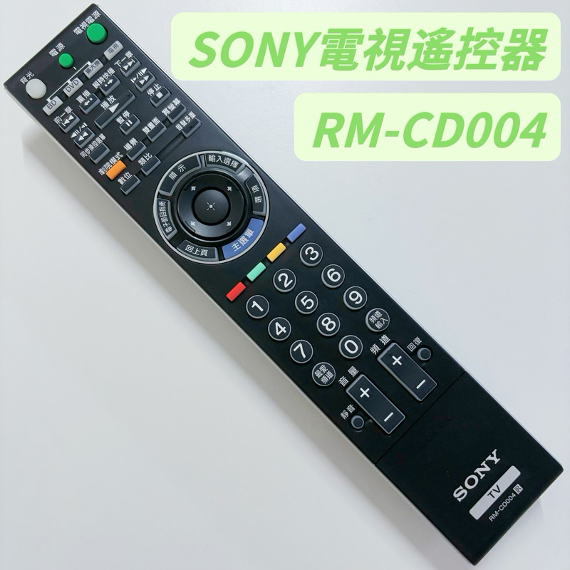 《原廠》 SONY電視遙控器 RM-CD004 索尼紅外線遙控器 KDL-46Z5500