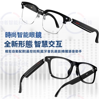 【2024新款可定制】智慧藍牙通話眼鏡 智慧眼鏡 藍牙眼鏡 近視眼鏡 音樂眼鏡 定向音頻眼鏡 防藍光眼鏡 TWS智能眼鏡