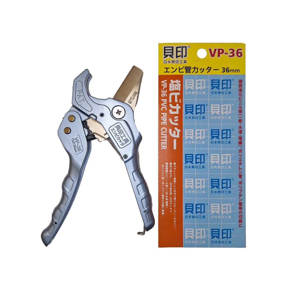日本貝印  VP-36 平刃 PVC塑膠管 36mm 水管剪  切管刀