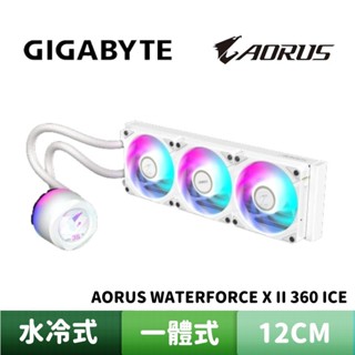 GIGABYTE 技嘉 AORUS WATERFORCE X II 360 ICE 白鷹神二代 一體式水冷散熱器