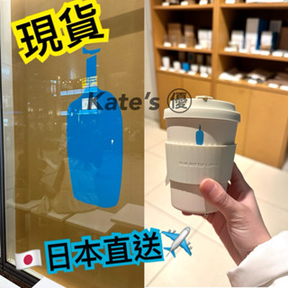 日本直送 藍瓶咖啡 現貨 BLUE BOTTLE COFFEE 環保竹纖維隨行杯 環保杯 隨行杯 藍瓶隨行杯 藍瓶咖啡杯