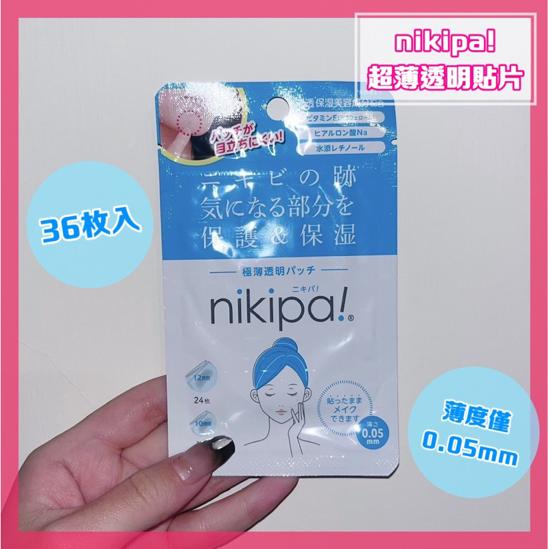 《PURUN LAB》日本 在台現貨 nikipa ニキパ　痘痘貼 保濕 保護 青春痘 成人痘