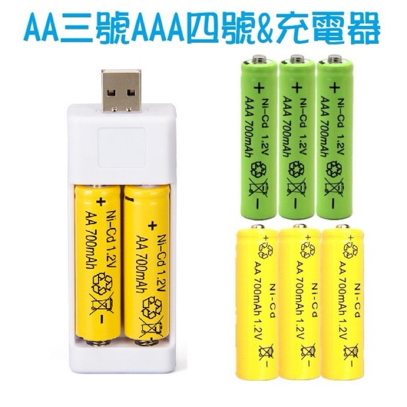 台灣現貨充電電池 充電電池3號AA 4號AAA(700mAh)鎳鉻電池 4槽電池充電器