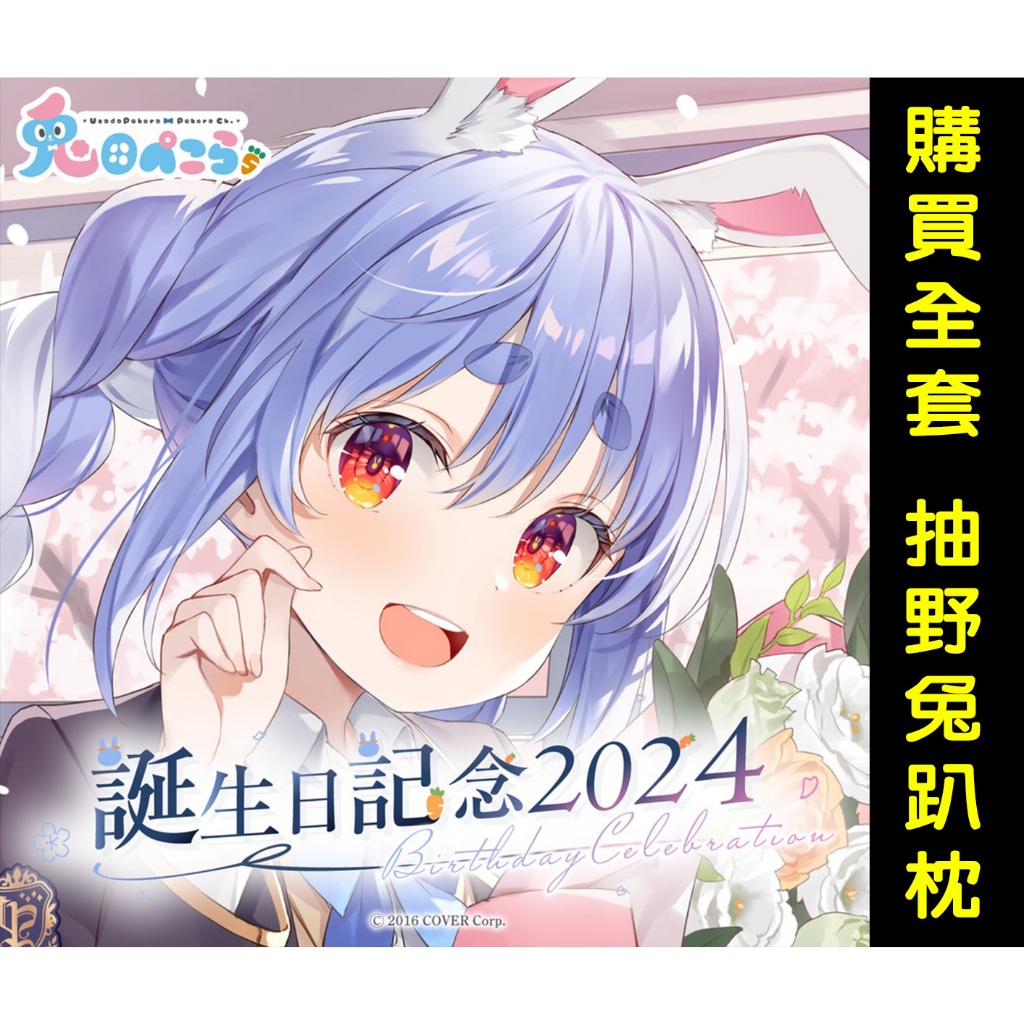 兎田ぺこら 誕生日記念2025 フルセット 数量限定ver. 直筆 兎田ぺこら 誕生日記念2025 フルセット 数量限定ver. 直筆