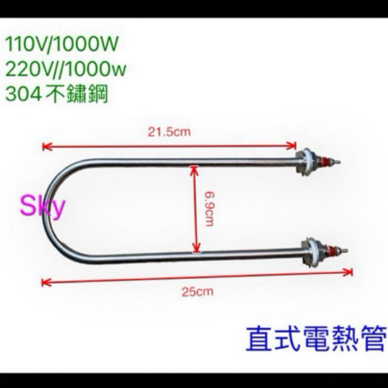 U形電熱管  溫控電熱管  濕式電熱管110V/220V 1000W 加熱管 直式電熱管 桌上包櫥