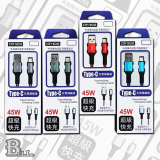CB超級快充 編織充電線 傳輸線 Type-C Samsung A25 A23 A22 A21s 45W 快充線 CA