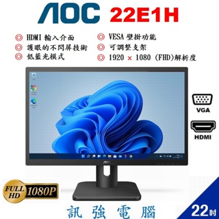 請詳閱商品內文再決定購買否、AOC 22E1H 22吋 Full HD顯示器、D-Sub與HDMI雙輸入介面、色澤品相優