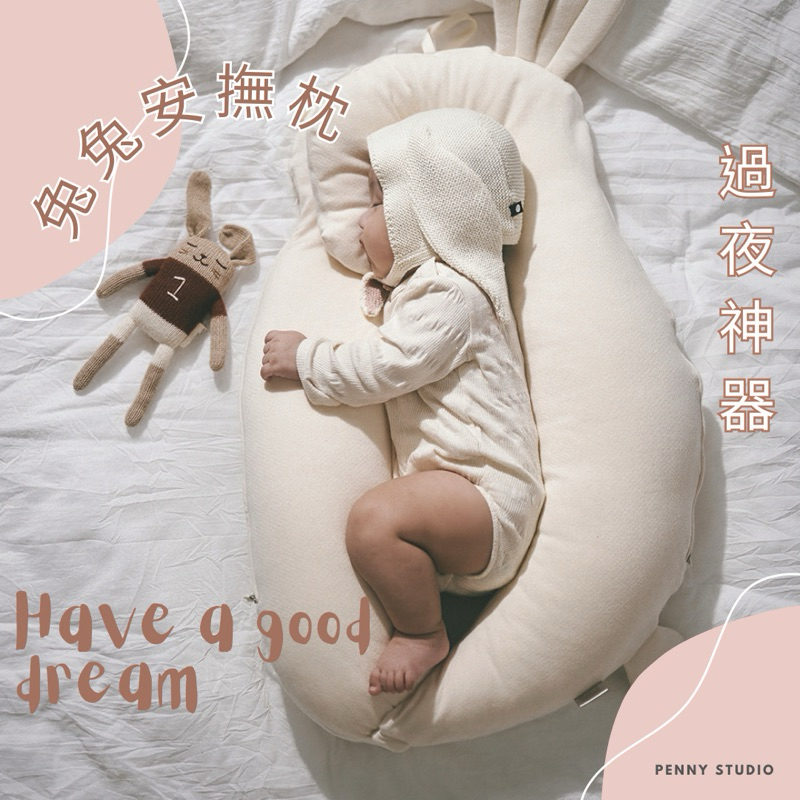 【現+預】𝗣𝗲𝗻𝗻𝘆 𝗦𝘁𝘂𝗱𝗶𝗼韓國RaRas兔兔安撫枕✔️嬰兒側睡枕 月亮枕 新生兒枕頭 彌月禮物  哺乳枕