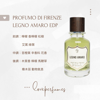 香水分裝 翡冷翠之香 PROFUMO DI FIRENZE LEGNO AMARO