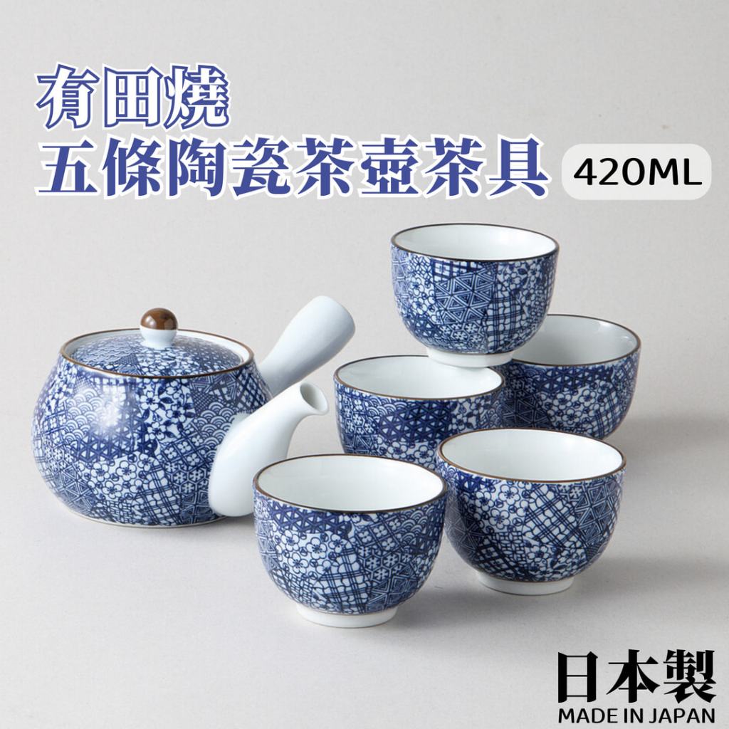 現貨🌸日本製》有田燒五條陶瓷茶壺茶具 日式茶具組 日式茶壺 茶具 茶杯 茶器 煎茶杯 泡茶壺 奈島選物