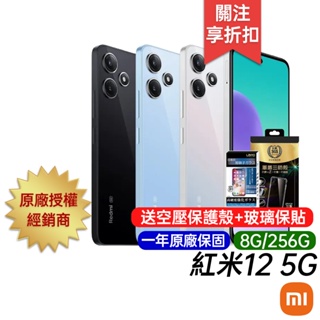 紅米 Redmi 12 5G (8G/256G) 原廠一年保固 台灣公司貨 6.79吋 八核智慧手機