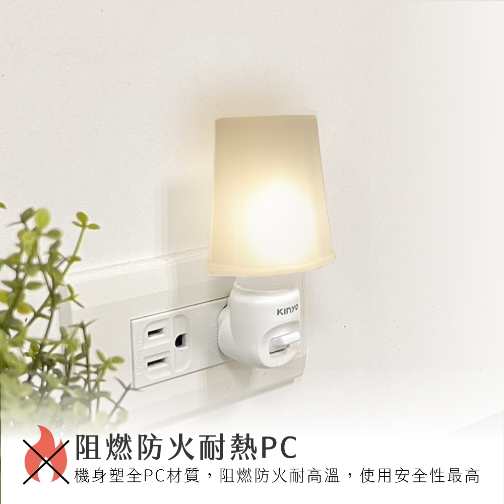 含稅一年原廠保固KINYO台灣製簡約經典橫向插座設計E12燈座高阻燃LED小夜燈氣氛燈(NL-5927)