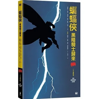 【品度書店】蝙蝠俠：黑暗騎士歸來 三十週年紀念版 '24 | 法蘭克・米勒 , 克魯斯・詹森, 琳恩・瓦麗| 木馬文化