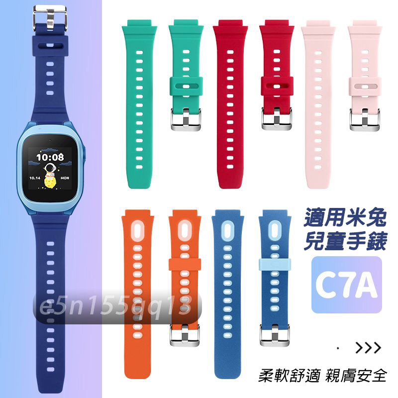 適用 米兔兒童電話手錶C7A 矽膠錶帶 米兔C7A 可用錶帶 米兔兒童手錶C7A 通用錶帶 C7A印花矽膠錶帶 替換錶帶