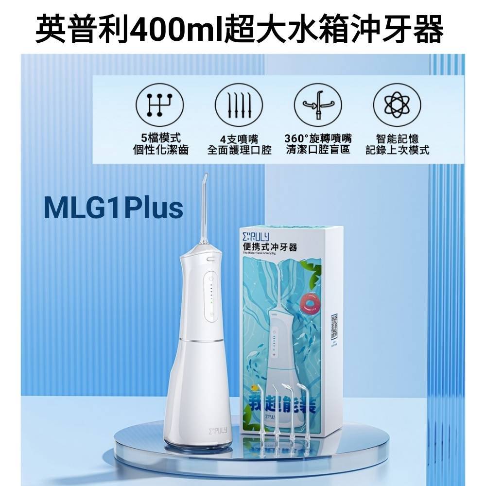 【台灣出貨 保固3個月】小米有品 英普利沖牙器 沖牙機 400ml 洗牙機 沖牙器 小米沖牙機