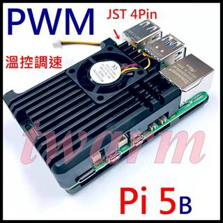 Raspberry Pi5 B 樹莓派專用：單風扇外殼（4PinPWM溫控調速風扇）、散熱器，主動冷卻降溫保護殼