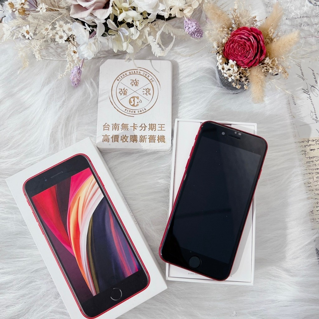 現金價請聊聊-(善化)二手iPhone SE2 128G 紅  (已過保)#76441