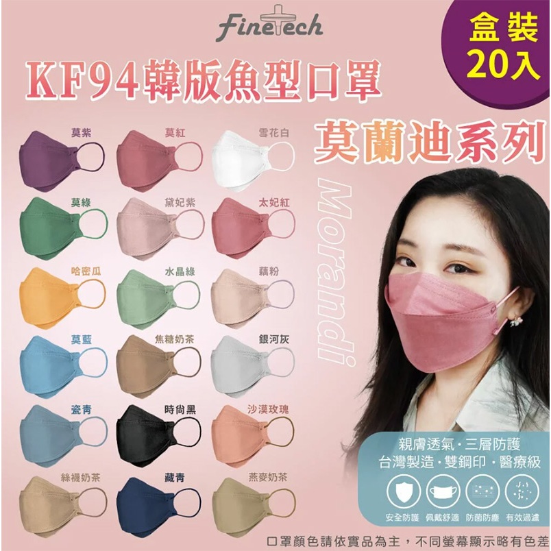 台灣製造 釩泰～魚型口罩 成人口罩 4D立體醫用口罩 每盒20片 防塵 口罩 立體魚型