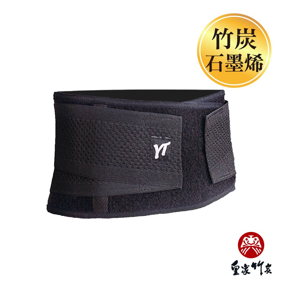 【皇家竹炭】台灣製造 YT 竹炭石墨烯腰夾 加挺型 S-XL 隱藏式腰帶設計 減緩腰部不適 護腰