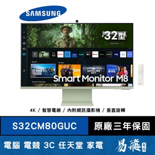 SAMSUNG 三星 S32CM80GUC (2023) M8 智慧聯網螢幕 32型 湖水綠 4K 內建喇叭 易飛電腦