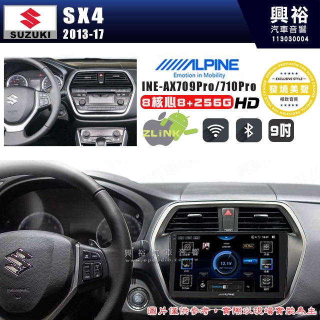 【ALPINE 阿爾派】SUZUKI 鈴木 2014~年SX4 9吋 INE-AX709 Pro 發燒美聲版車載系統