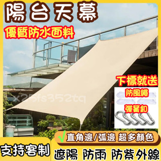 【可客制】600D 防紫外線 抗UV加厚滌綸佈 戶外防水防雨 遮陽布 陽臺窗戶遮陽棚室外庭院雨棚防曬天幕帳