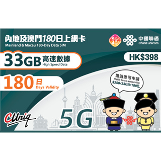 聯通 免翻牆 內地,澳門及台灣 15日 30日 180日 上網卡 9GB 12GB 15GB 大陸上網卡 中國