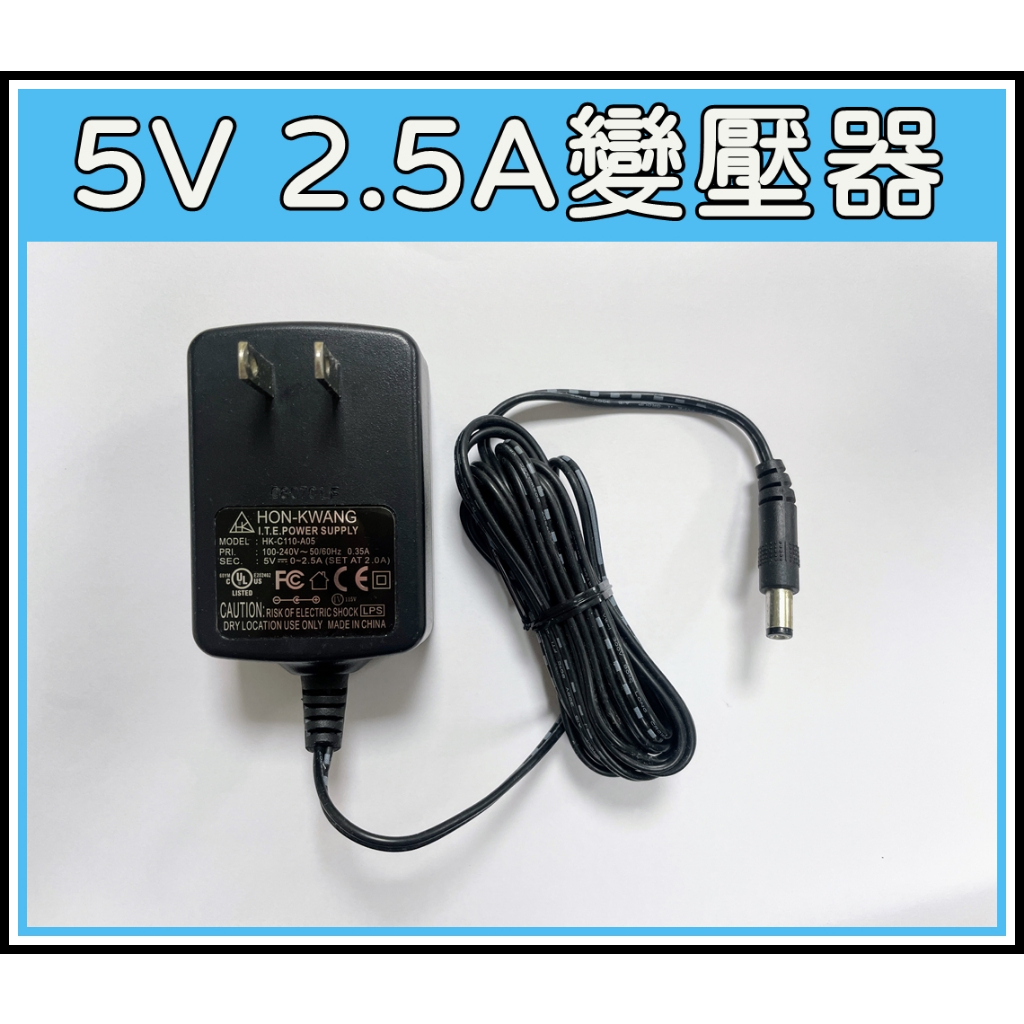 [買酷小鋪] 5V 2.5A 變壓器 電源供應器 交流轉直流 DC輸出 交換式電源 充電器