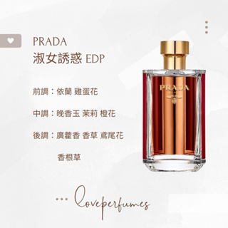 香水分裝 PRADA 淑女誘惑 La Femme Prada Intense