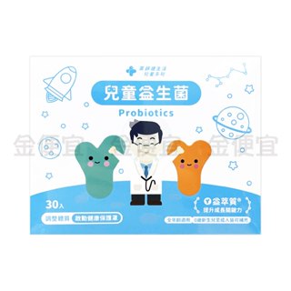 藥師健生活 兒童益生菌 30包/盒 機能益生菌 順暢益生菌 益生菌 台灣製